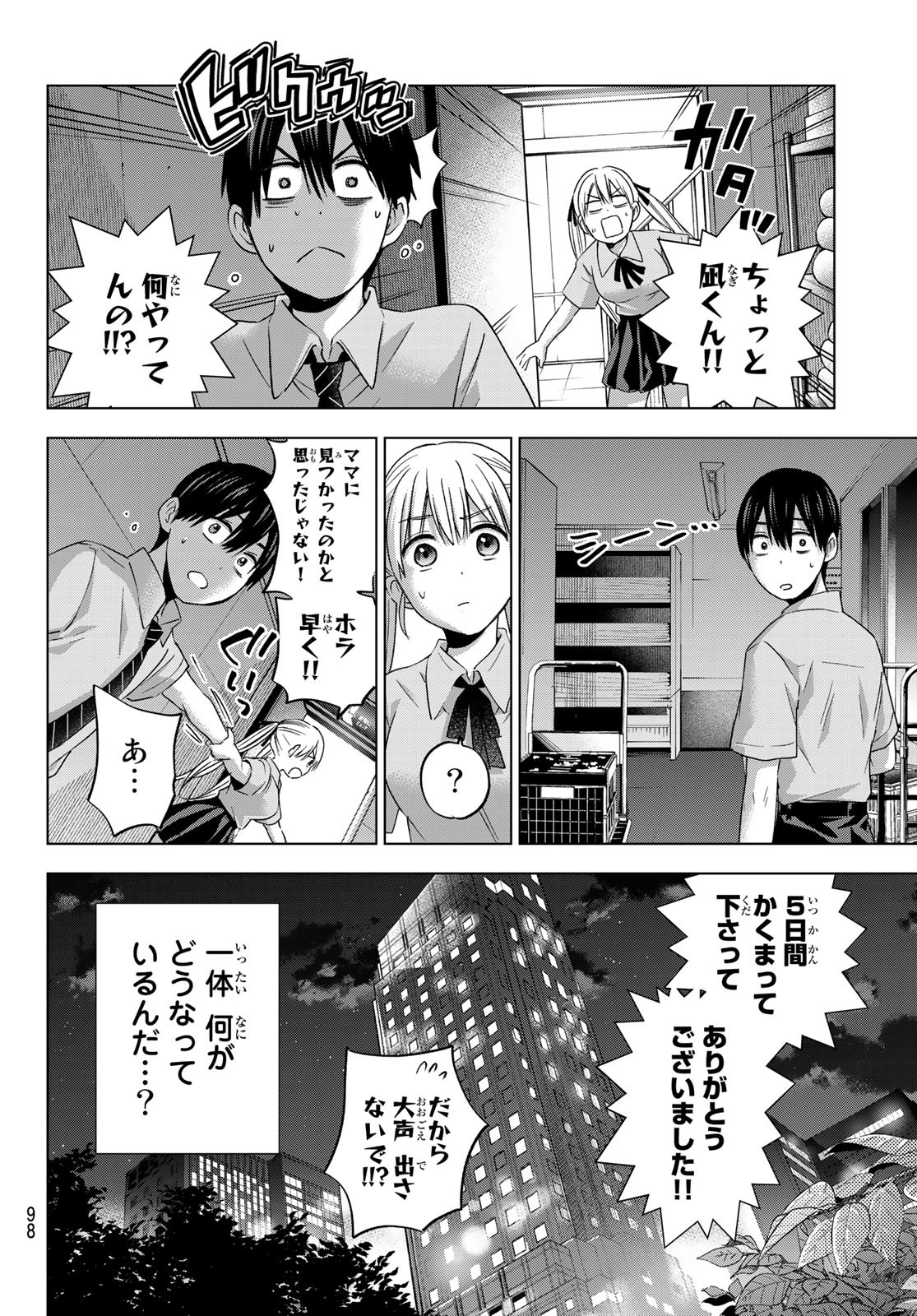 カッコウの許嫁 - 第90話 - Page 12