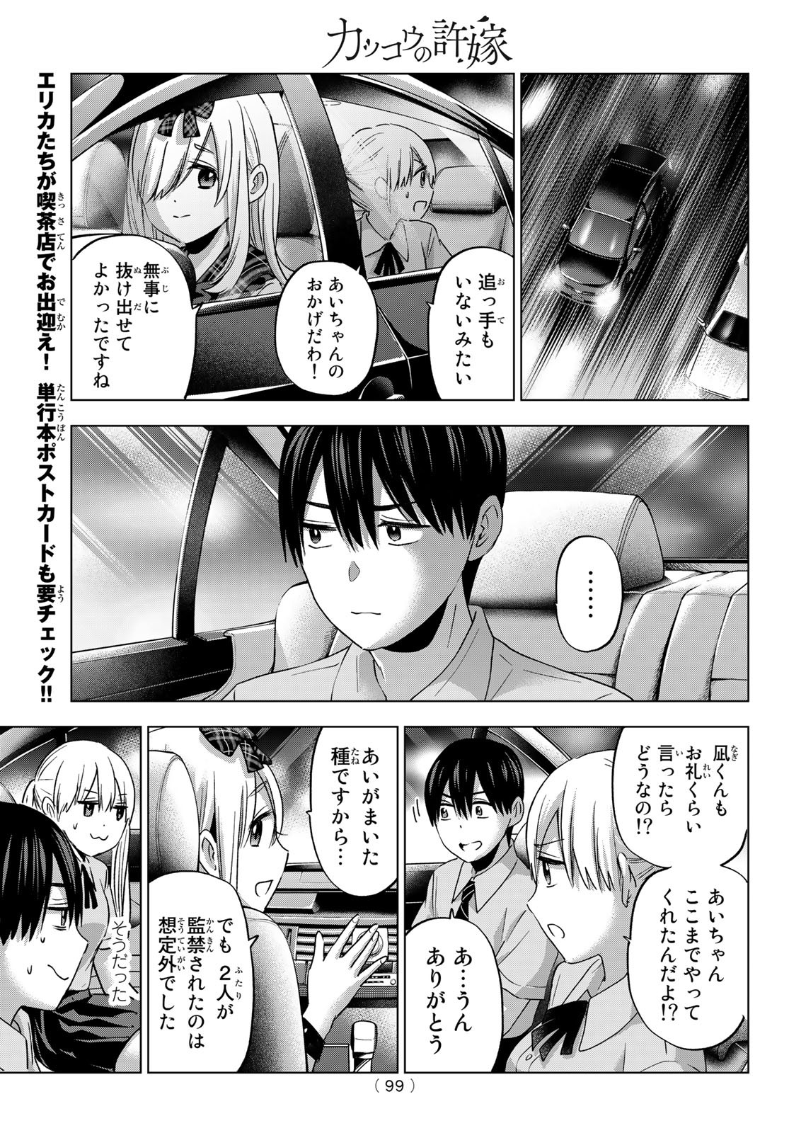 カッコウの許嫁 - 第90話 - Page 13