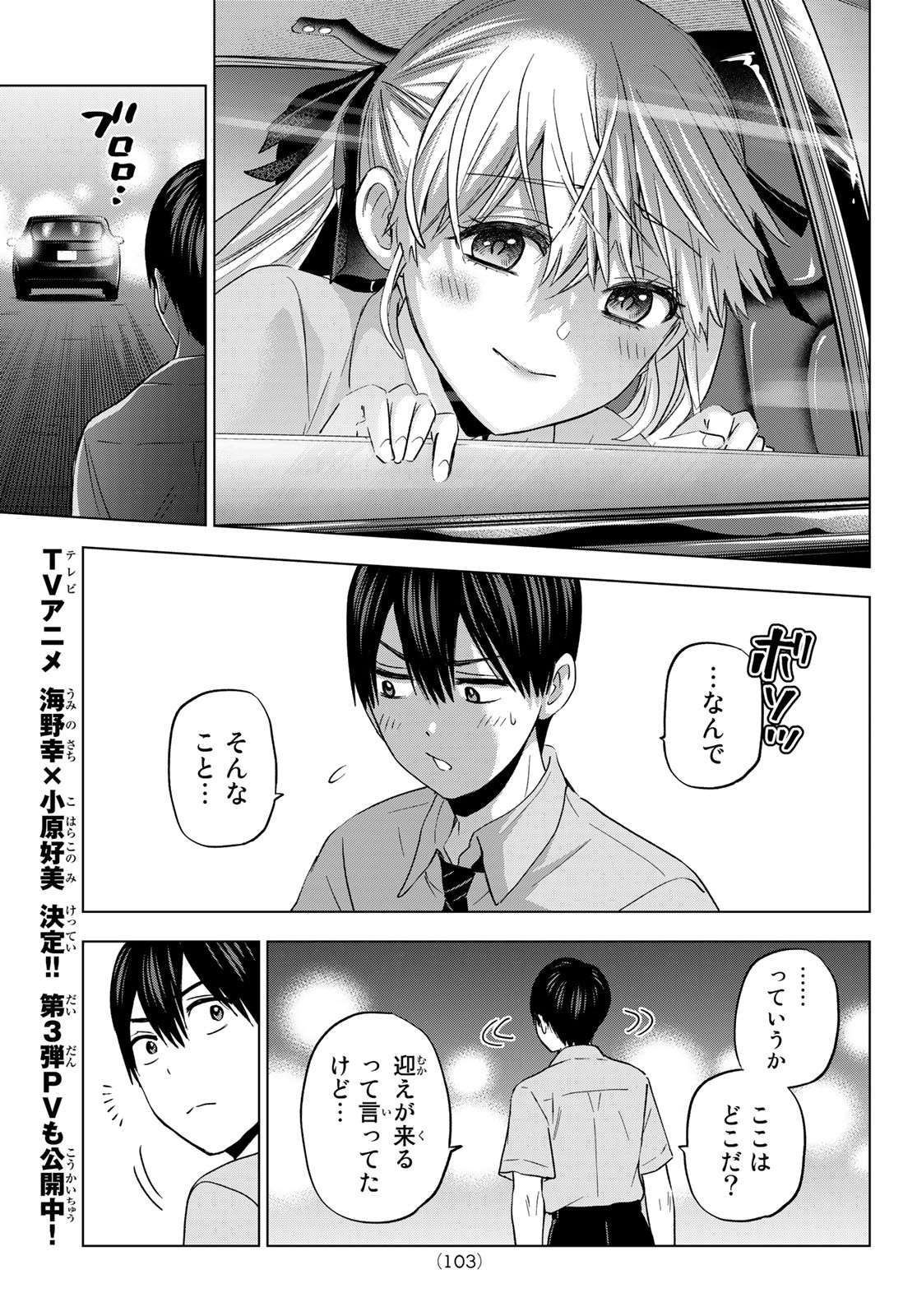 カッコウの許嫁 - 第90話 - Page 17