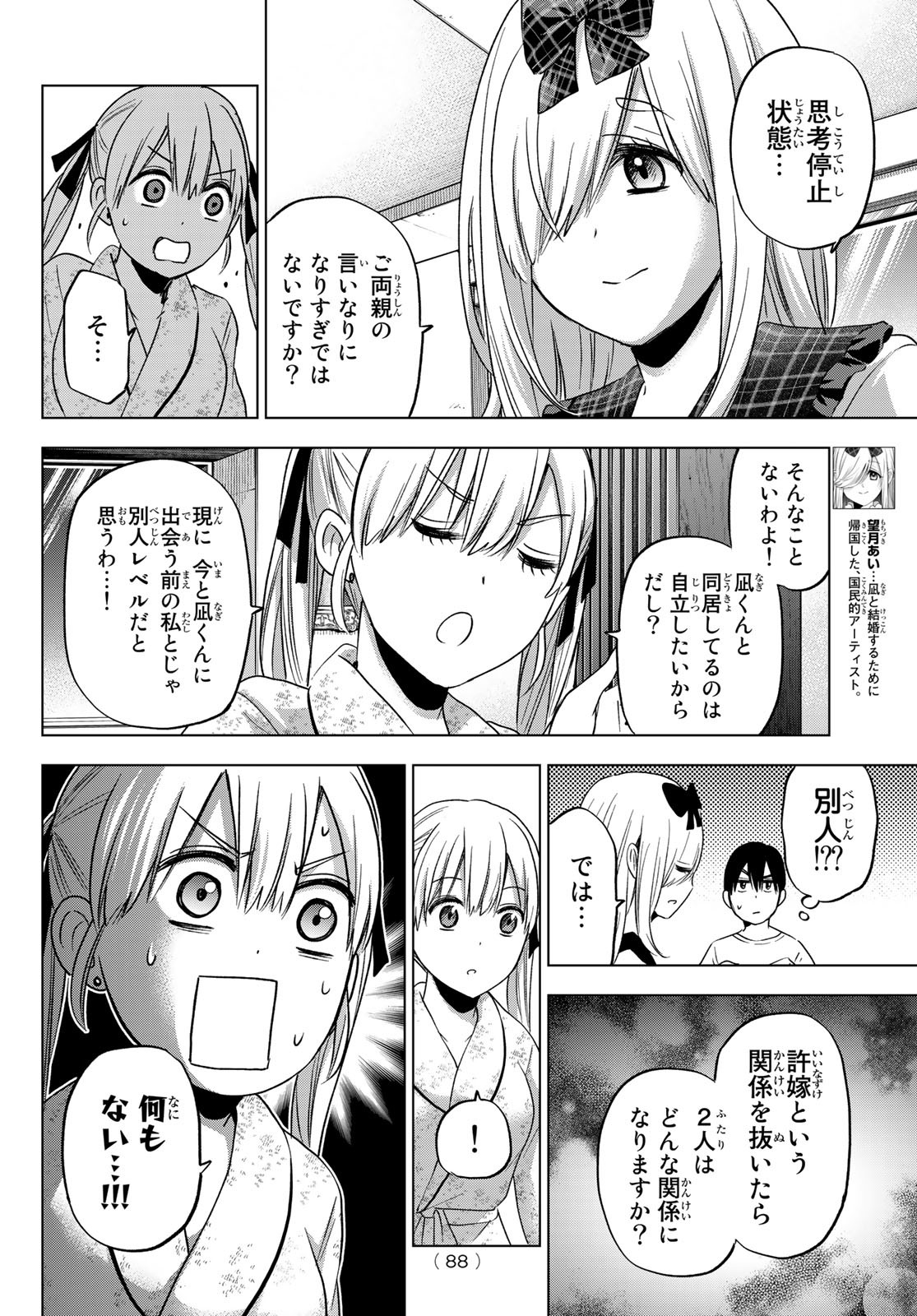 カッコウの許嫁 - 第89話 - Page 4