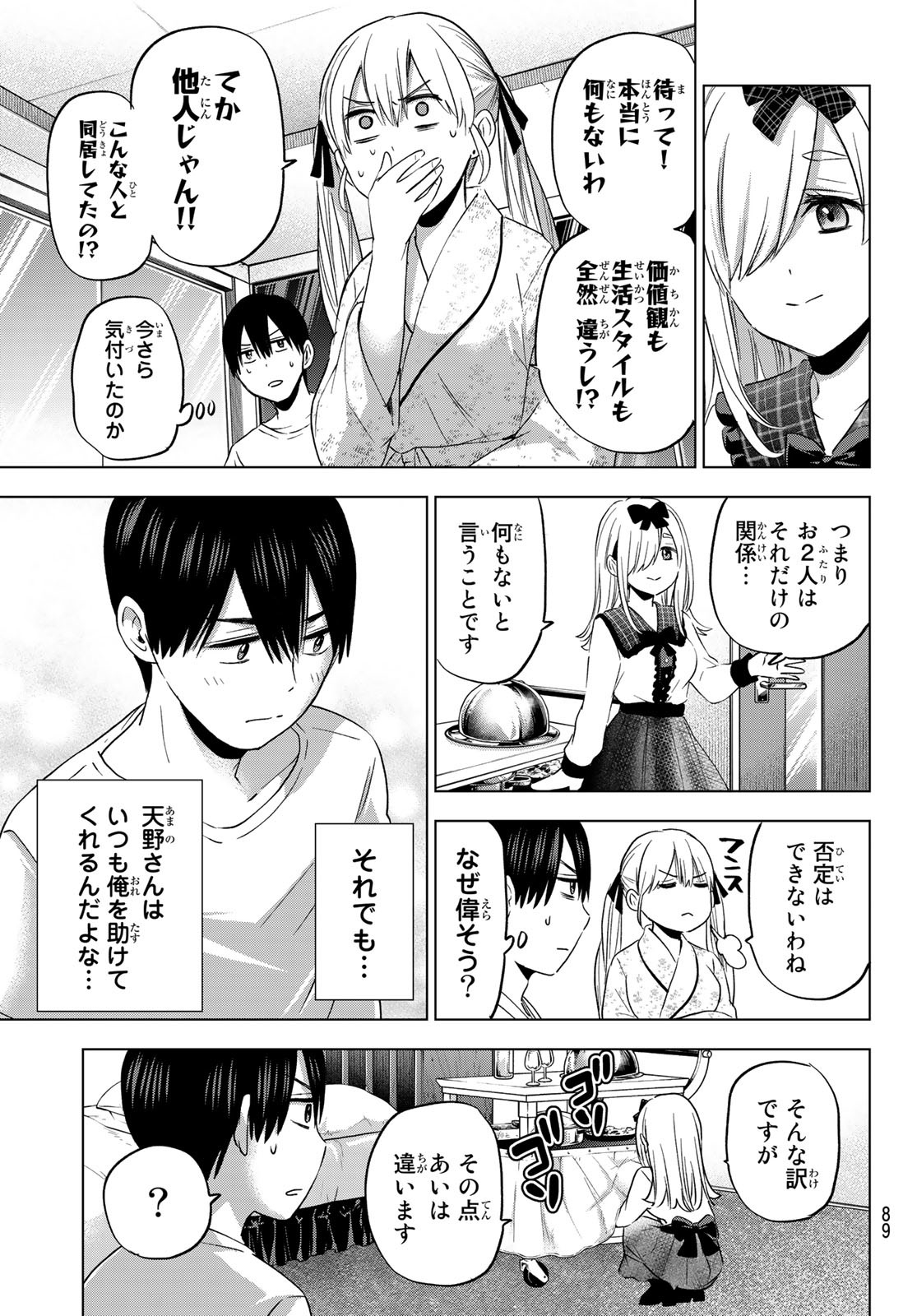 カッコウの許嫁 - 第89話 - Page 5