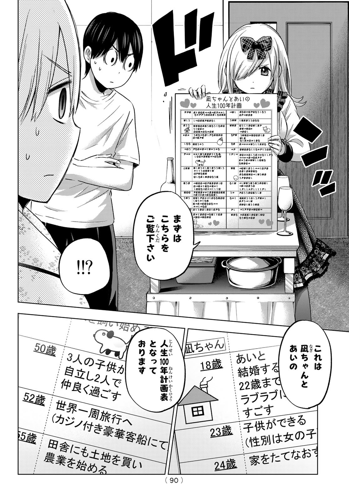 カッコウの許嫁 - 第89話 - Page 6