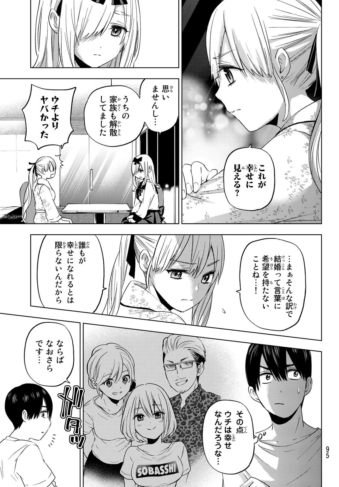 カッコウの許嫁 - 第89話 - Page 11