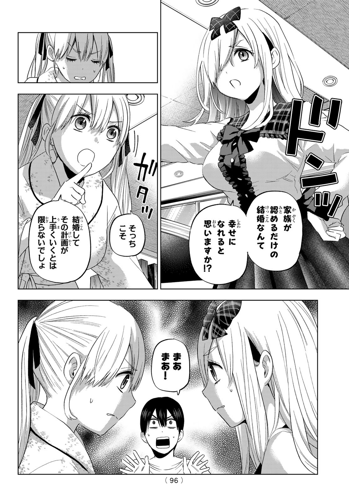 カッコウの許嫁 - 第89話 - Page 12