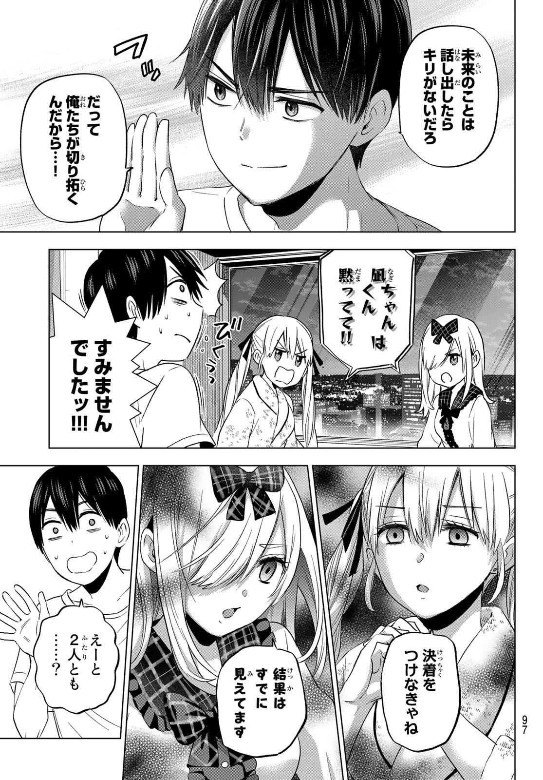 カッコウの許嫁 - 第89話 - Page 13