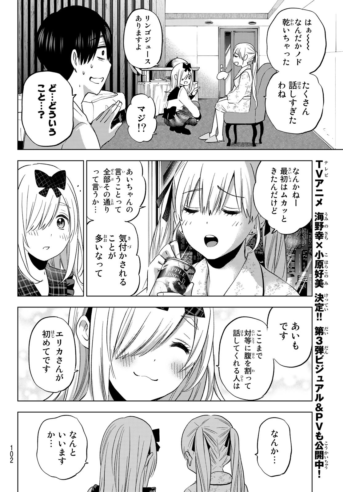 カッコウの許嫁 - 第89話 - Page 18