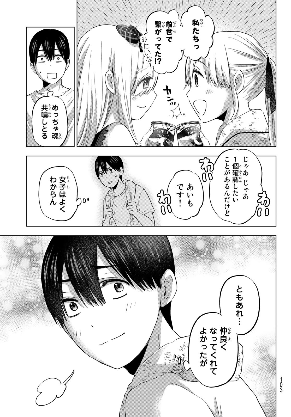 カッコウの許嫁 - 第89話 - Page 19