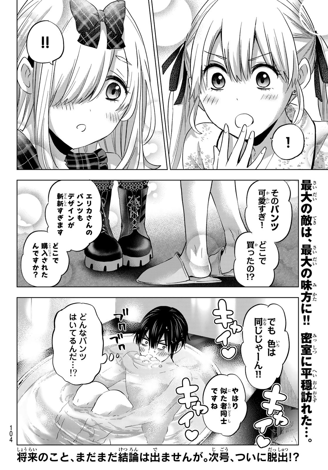 カッコウの許嫁 - 第89話 - Page 20