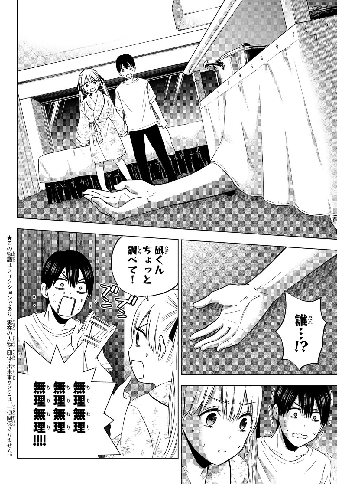 カッコウの許嫁 - 第88話 - Page 2