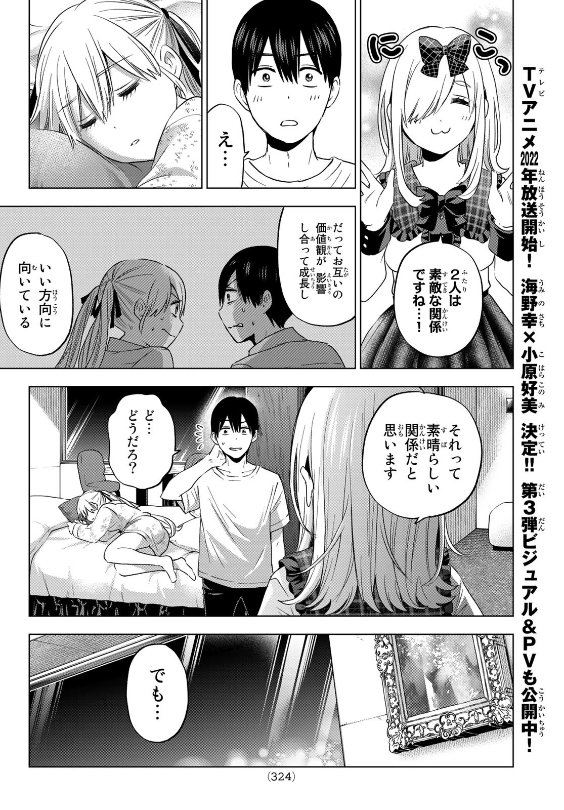 カッコウの許嫁 - 第88話 - Page 10