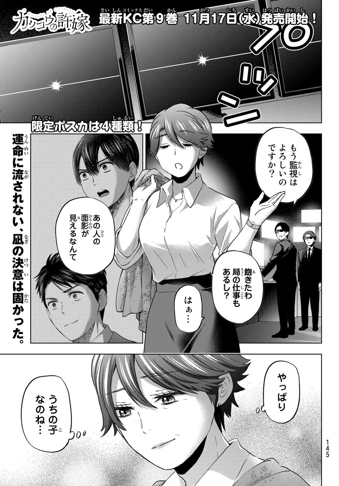 カッコウの許嫁 - 第87話 - Page 1