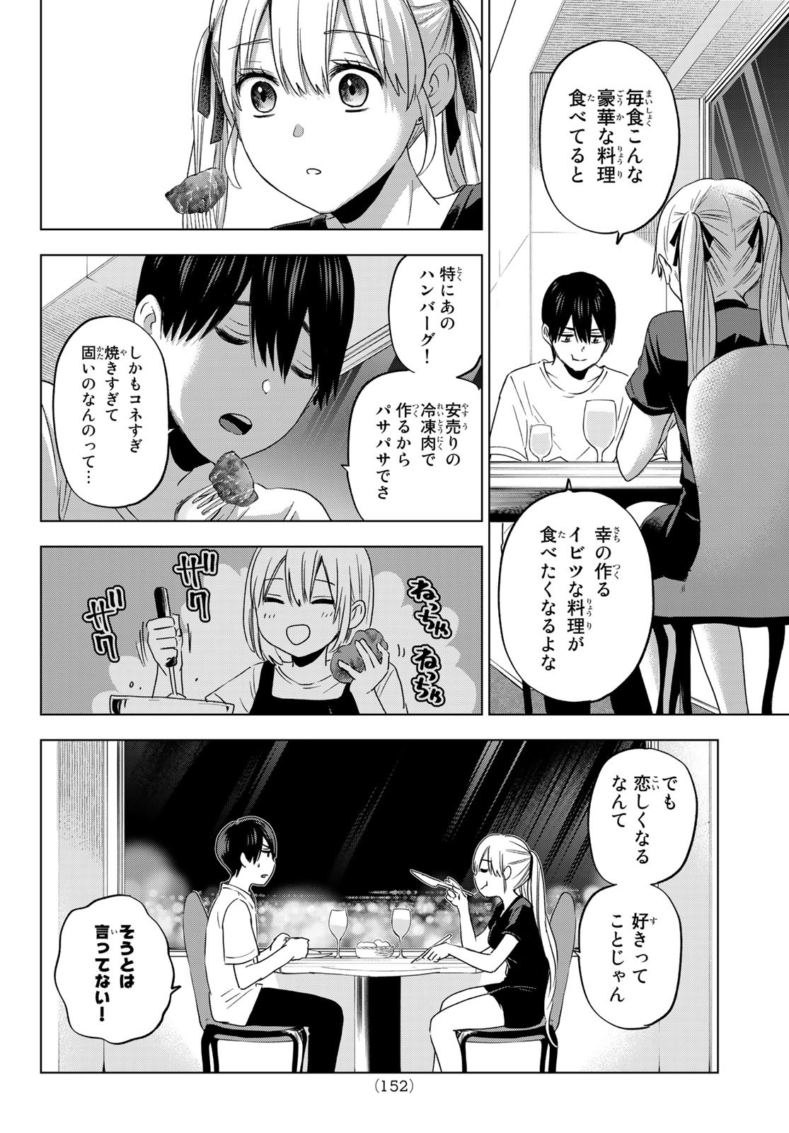 カッコウの許嫁 - 第87話 - Page 8