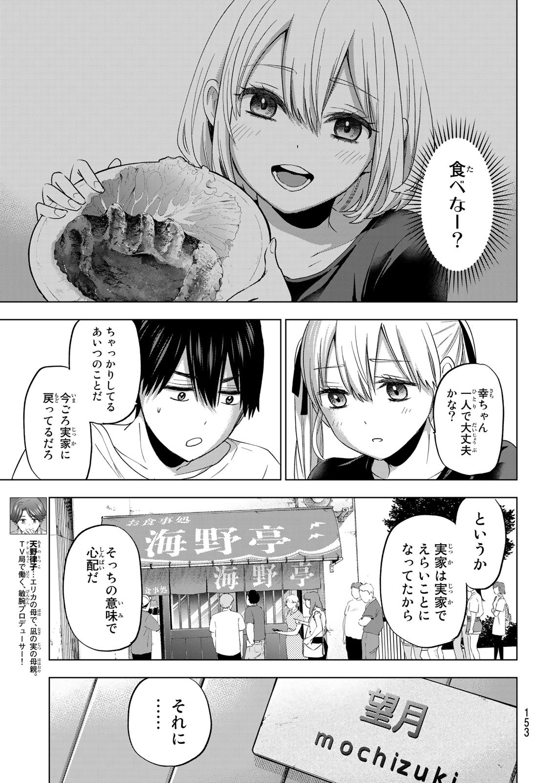 カッコウの許嫁 - 第87話 - Page 9