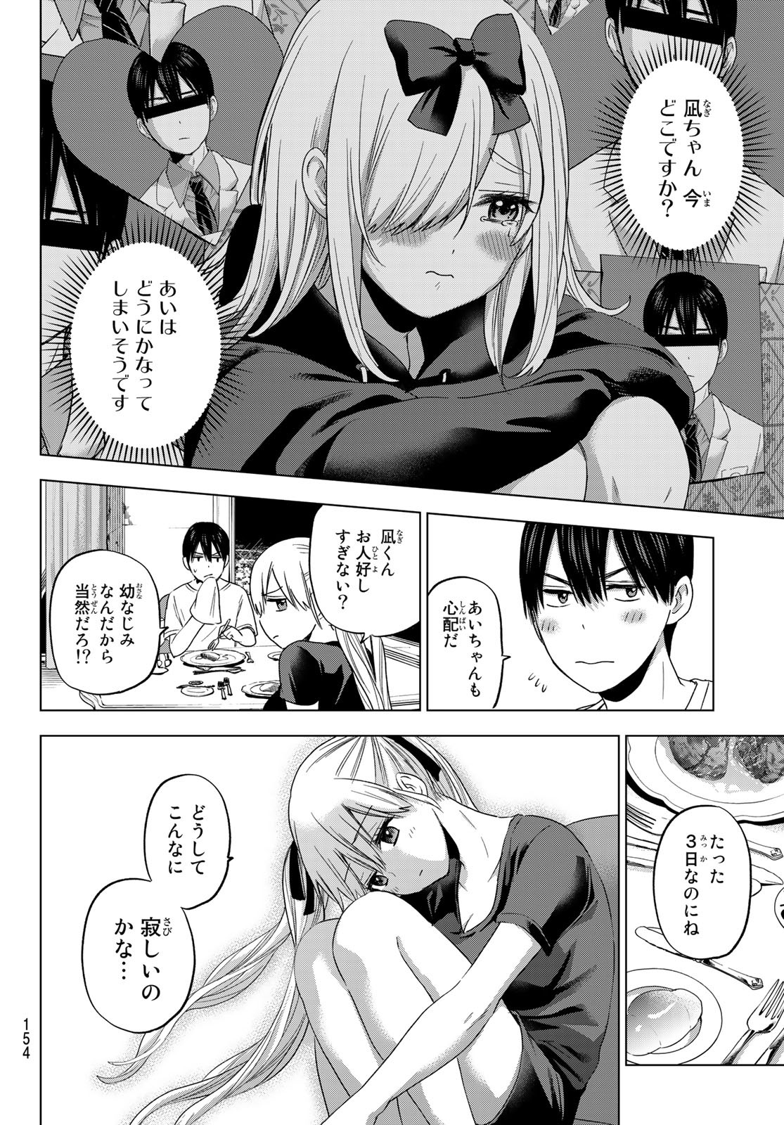 カッコウの許嫁 - 第87話 - Page 10