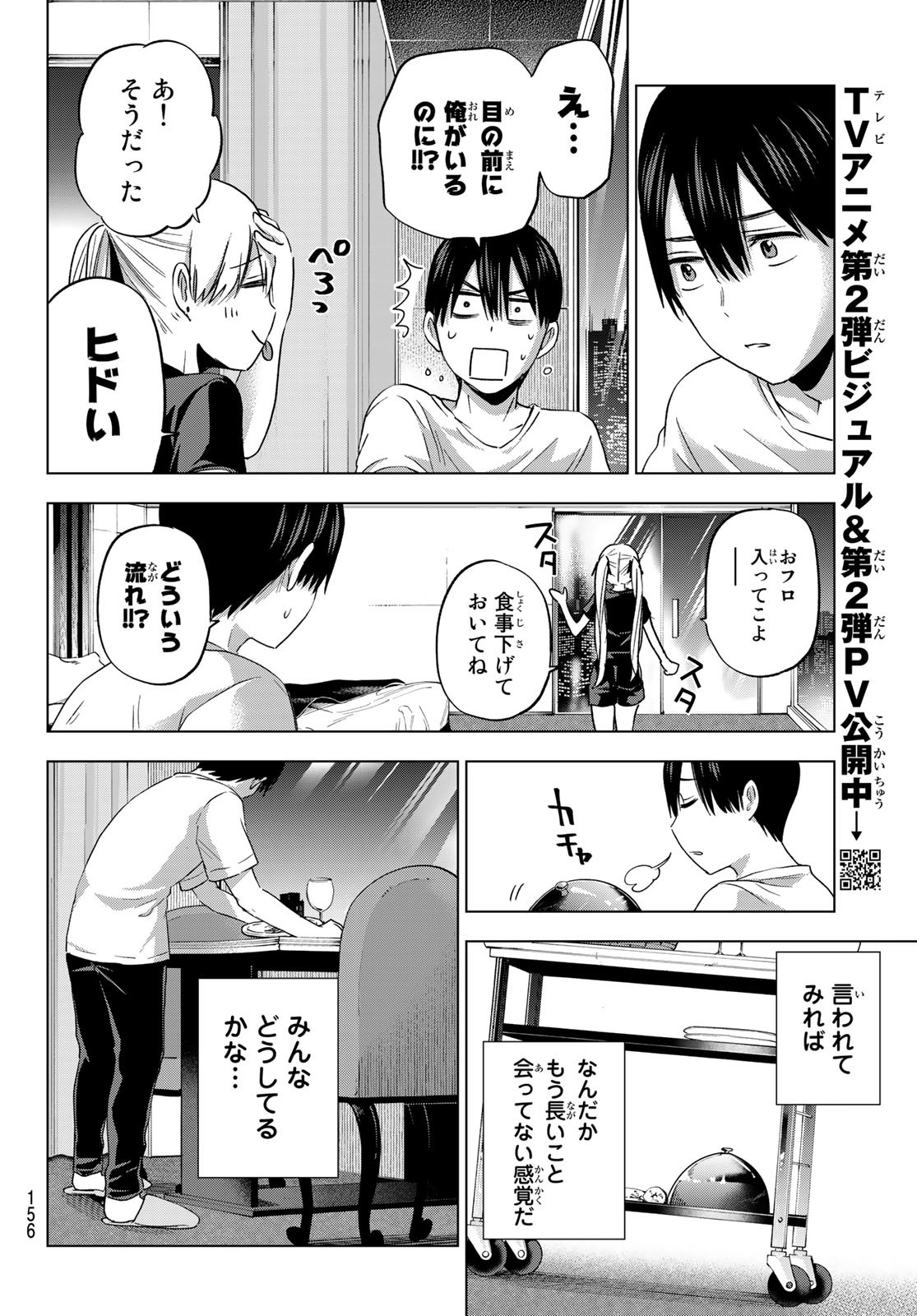 カッコウの許嫁 - 第87話 - Page 12