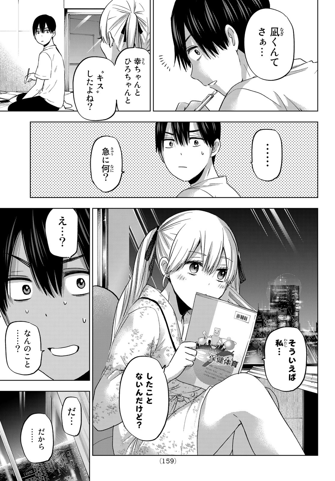 カッコウの許嫁 - 第87話 - Page 15