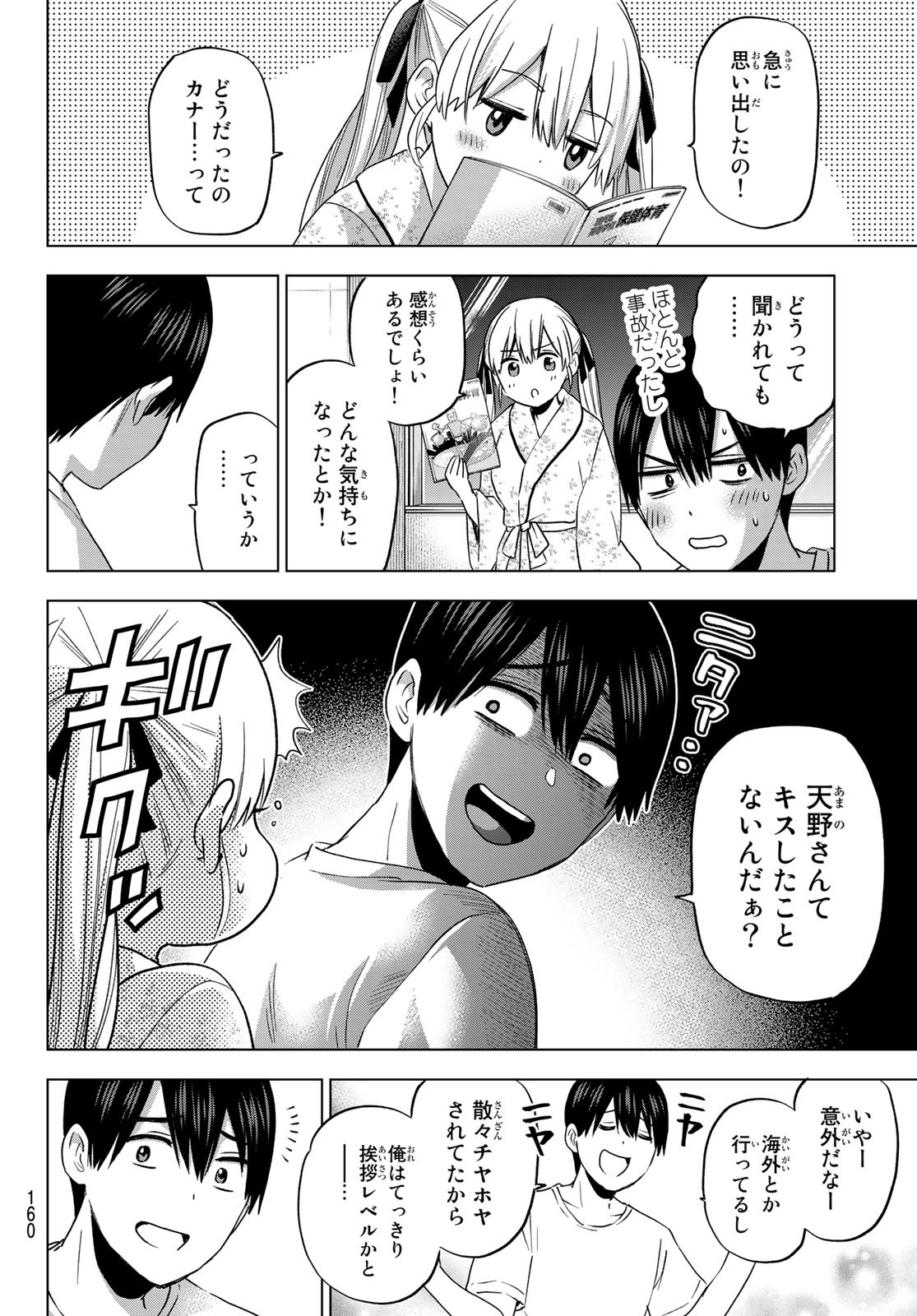 カッコウの許嫁 - 第87話 - Page 16