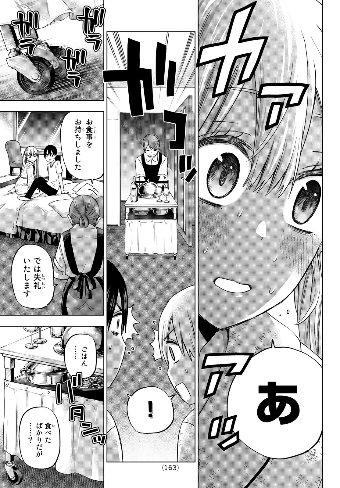 カッコウの許嫁 - 第87話 - Page 19