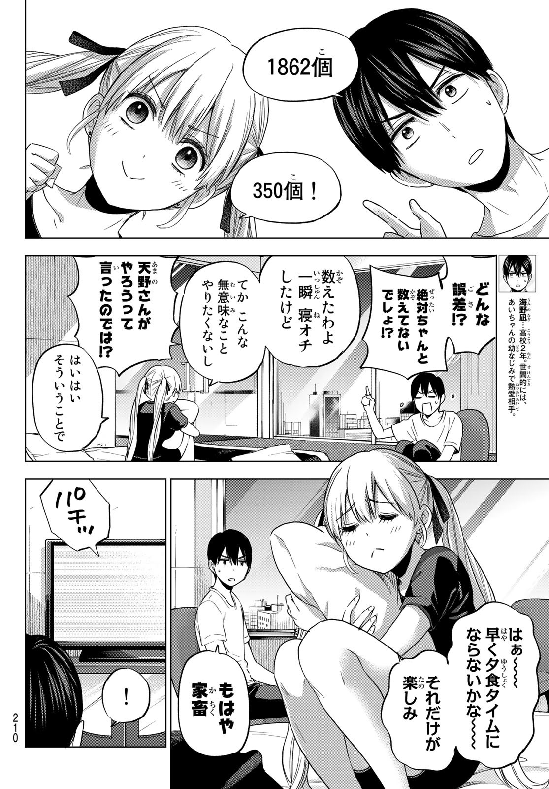 カッコウの許嫁 - 第86話 - Page 4