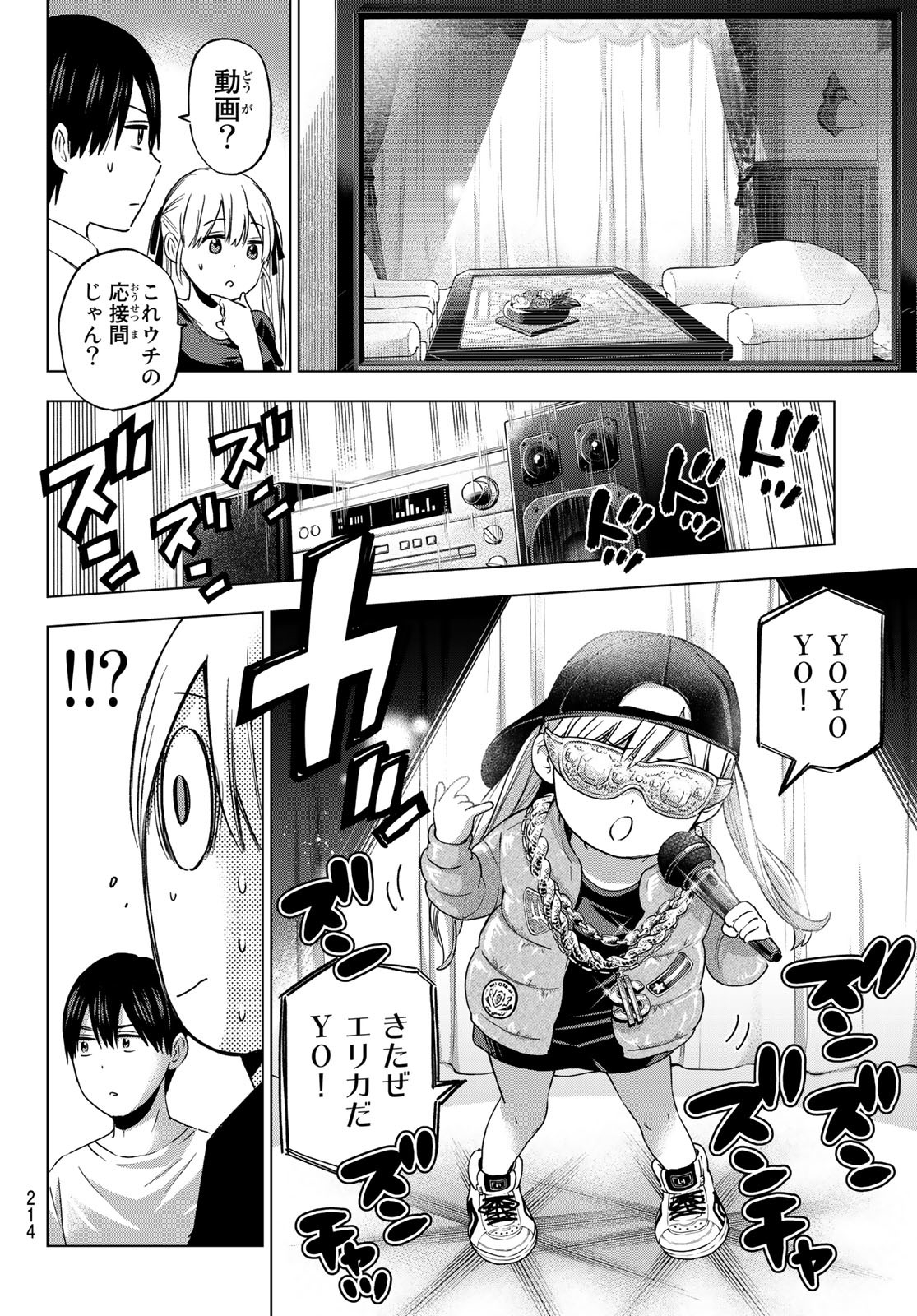 カッコウの許嫁 - 第86話 - Page 8