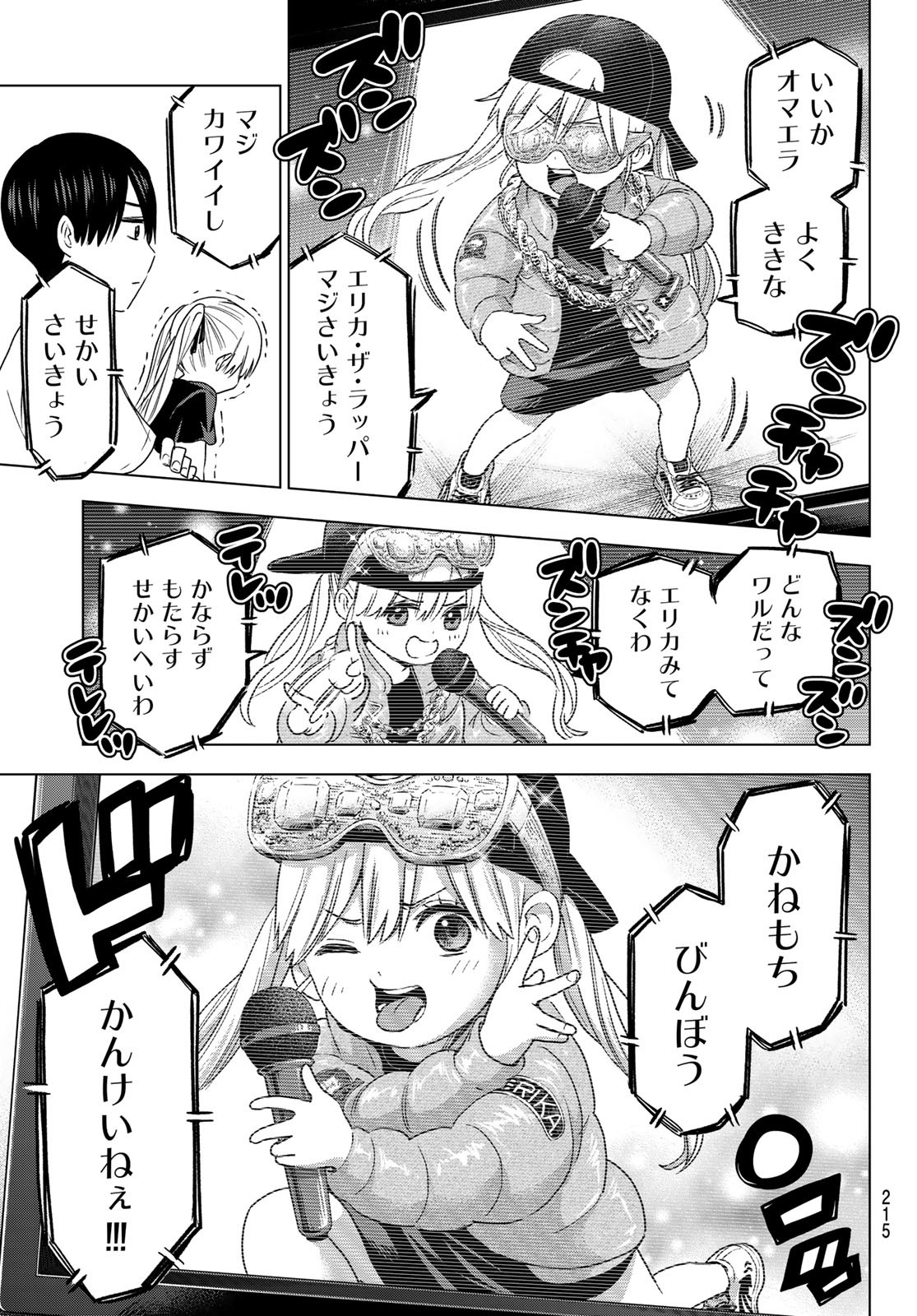 カッコウの許嫁 - 第86話 - Page 9