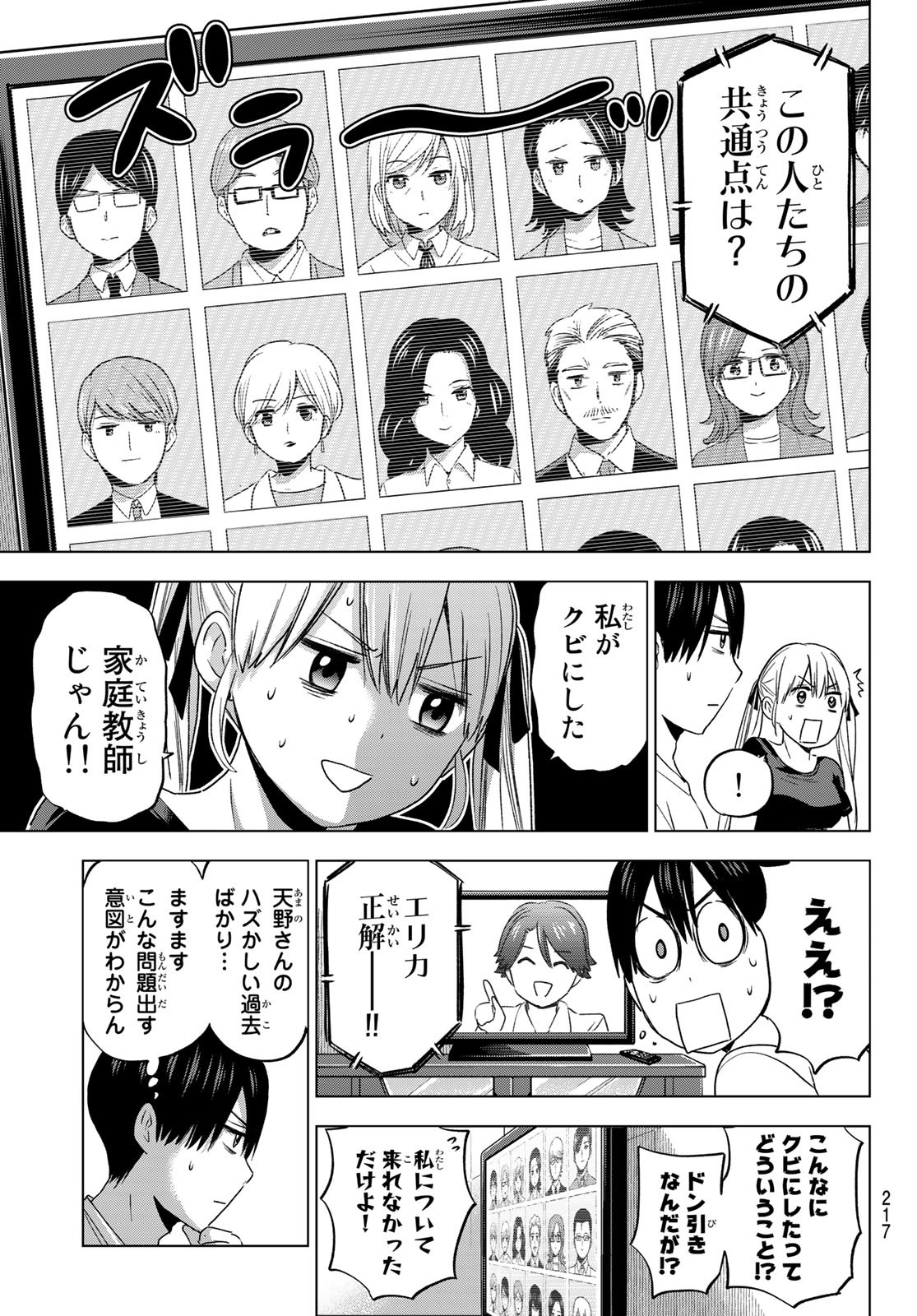 カッコウの許嫁 - 第86話 - Page 11