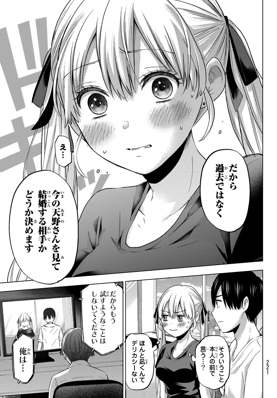 カッコウの許嫁 - 第86話 - Page 15