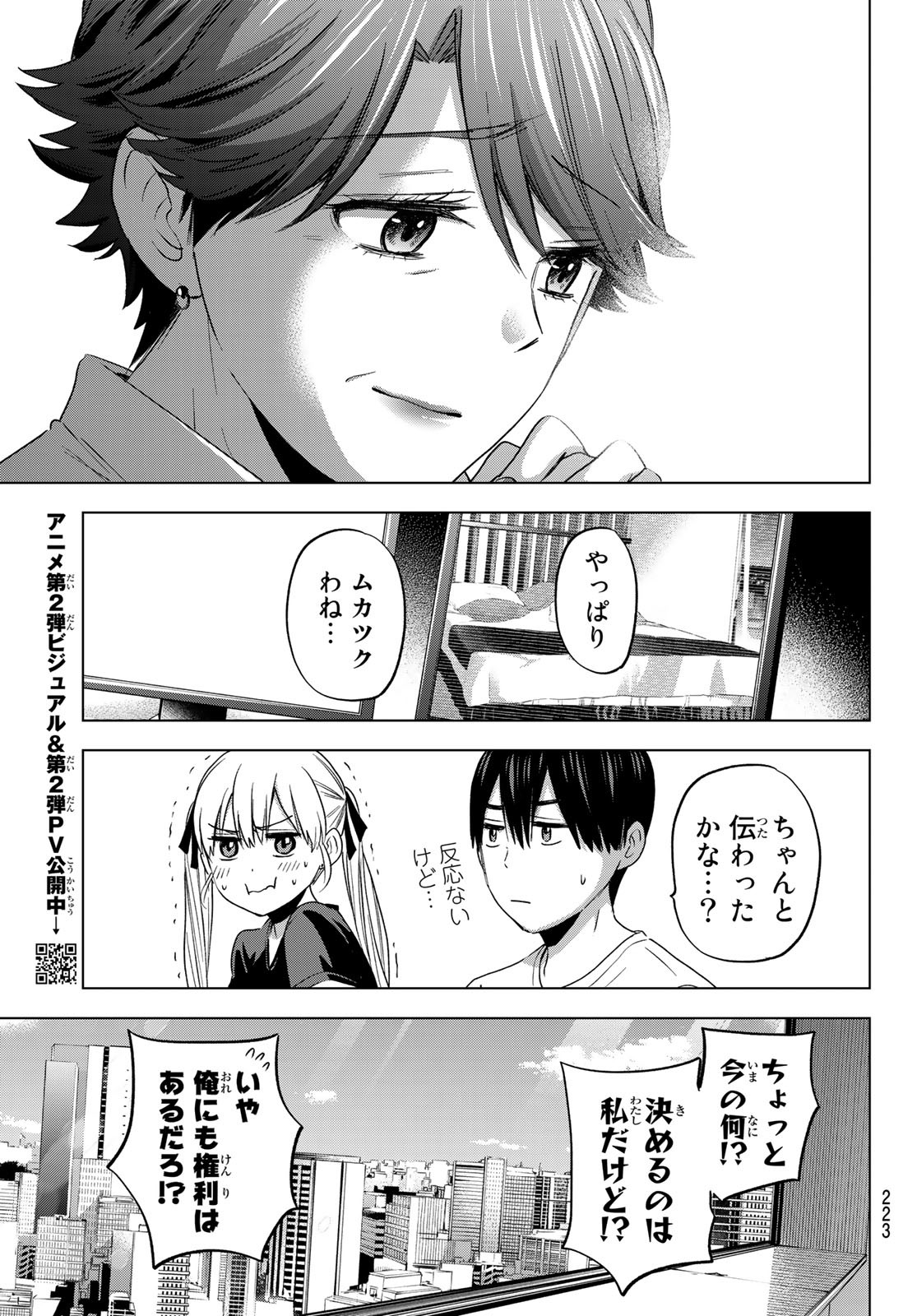 カッコウの許嫁 - 第86話 - Page 17