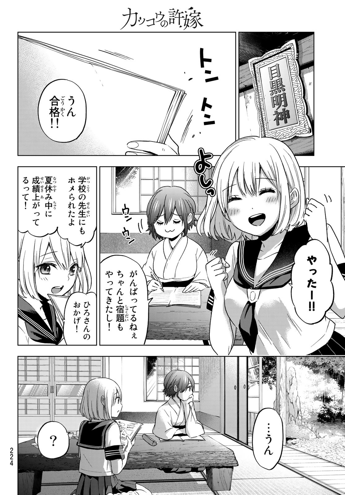 カッコウの許嫁 - 第86話 - Page 18