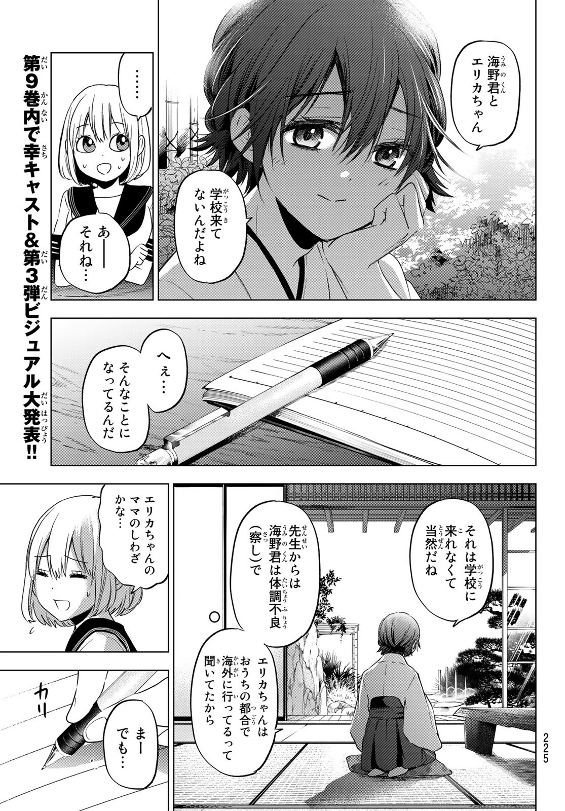 カッコウの許嫁 - 第86話 - Page 19