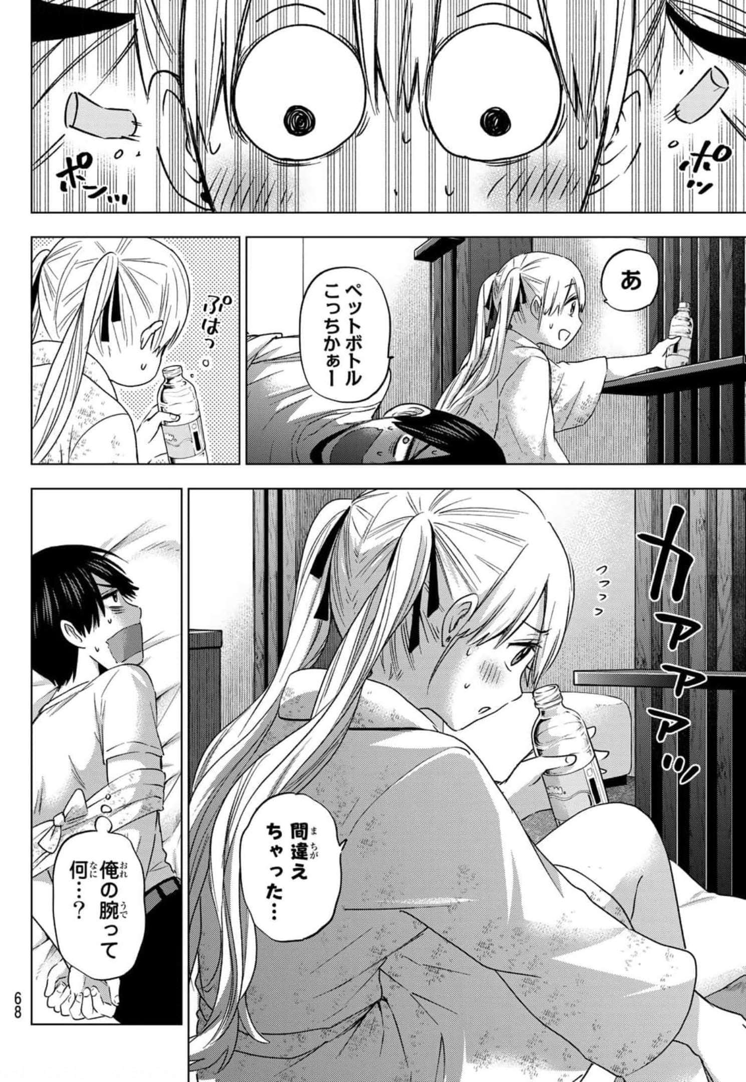 カッコウの許嫁 - 第85話 - Page 6