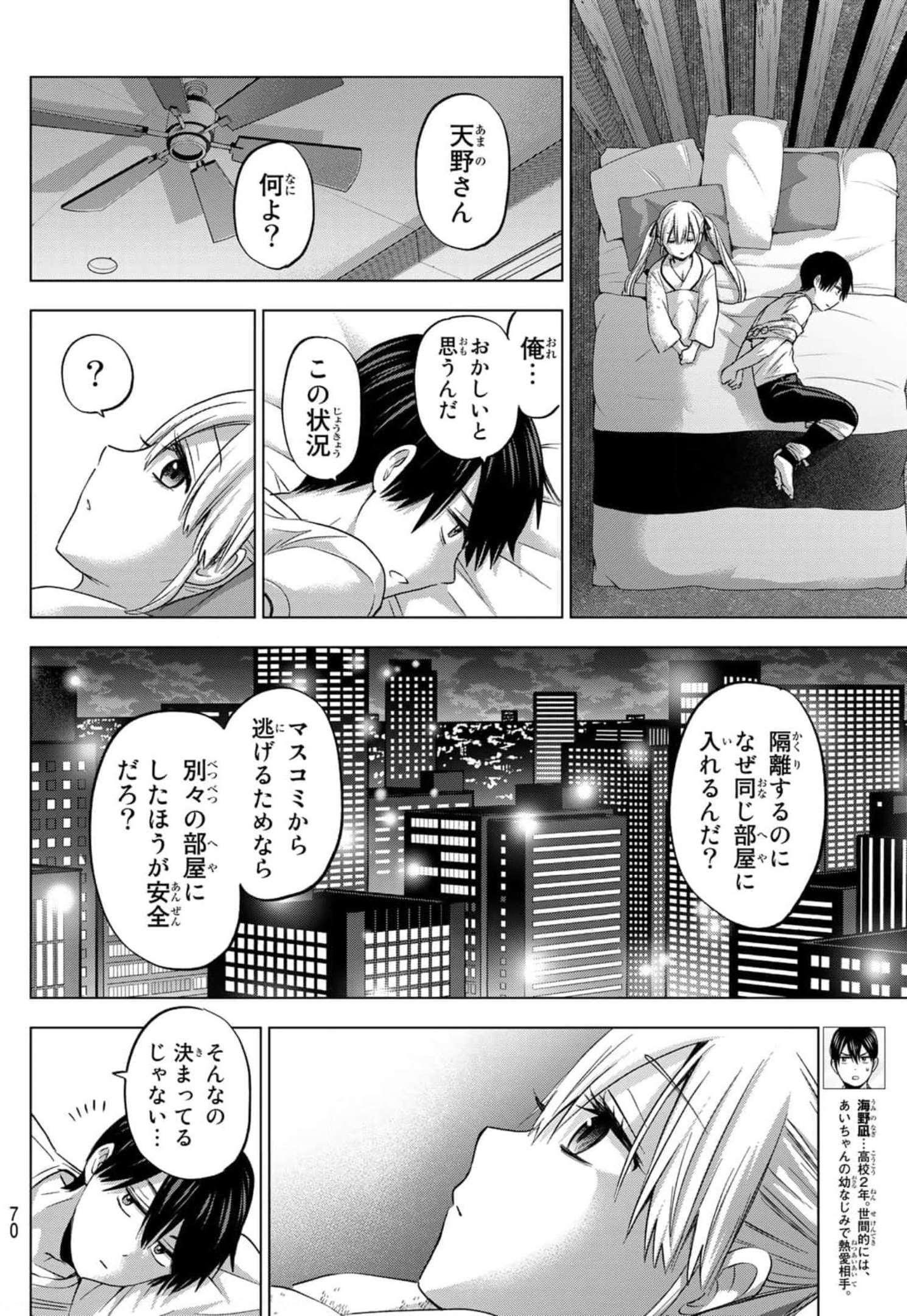 カッコウの許嫁 - 第85話 - Page 8