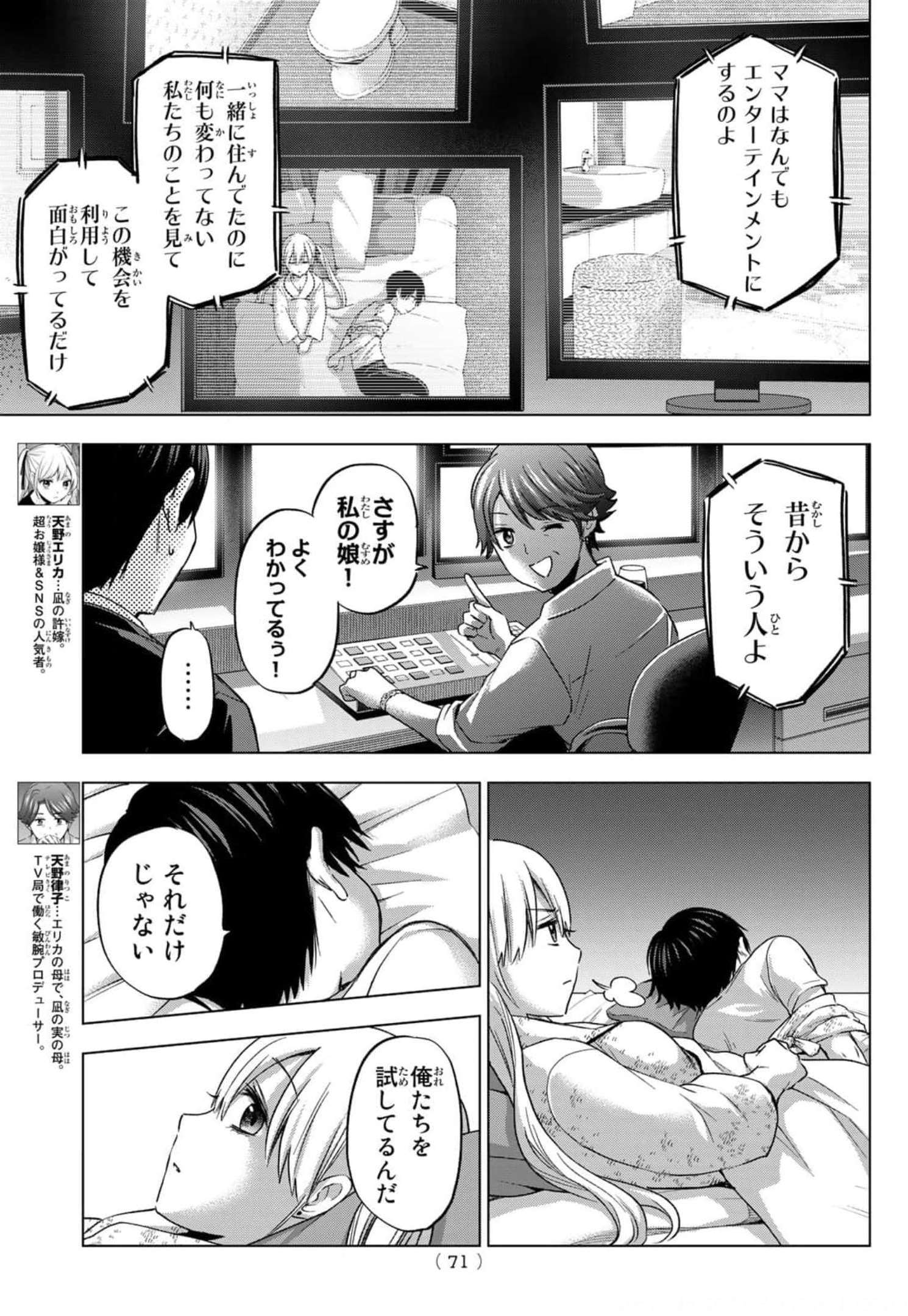 カッコウの許嫁 - 第85話 - Page 9