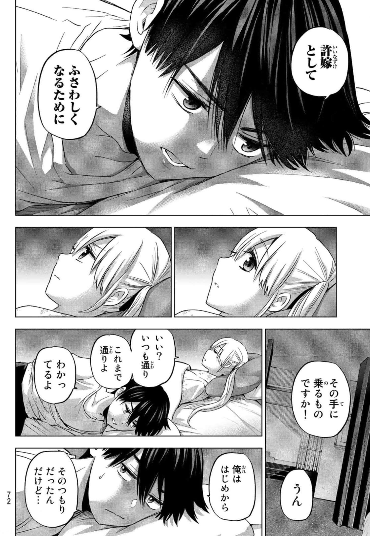 カッコウの許嫁 - 第85話 - Page 10