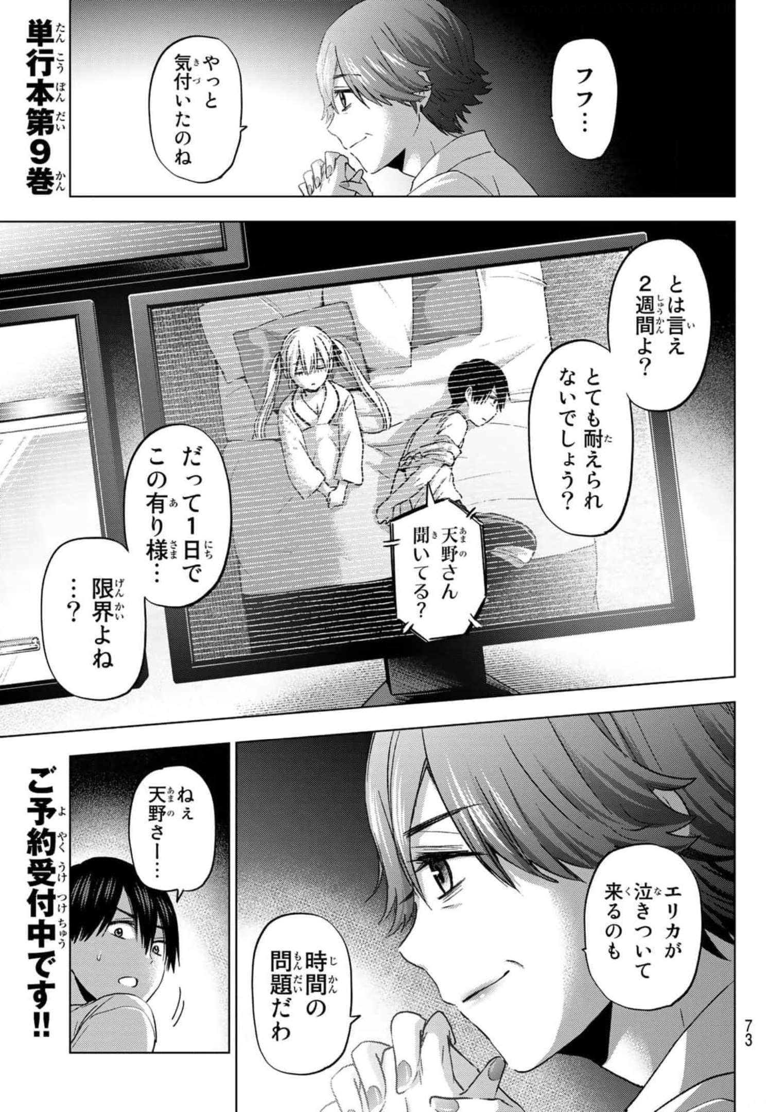 カッコウの許嫁 - 第85話 - Page 11