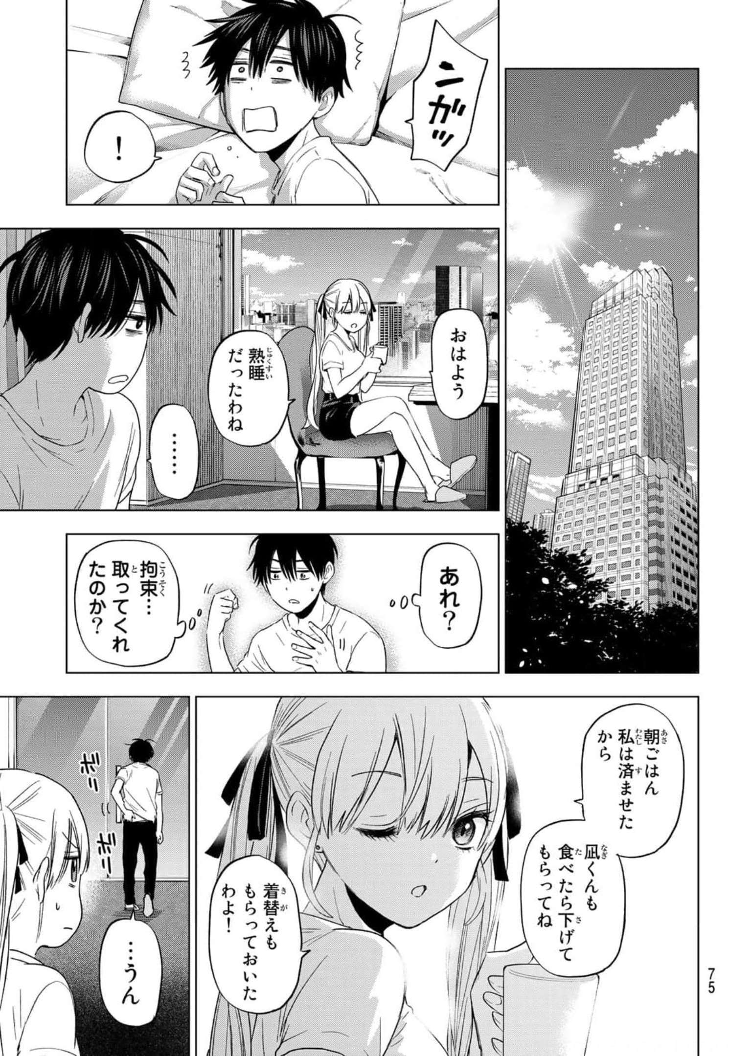 カッコウの許嫁 - 第85話 - Page 13