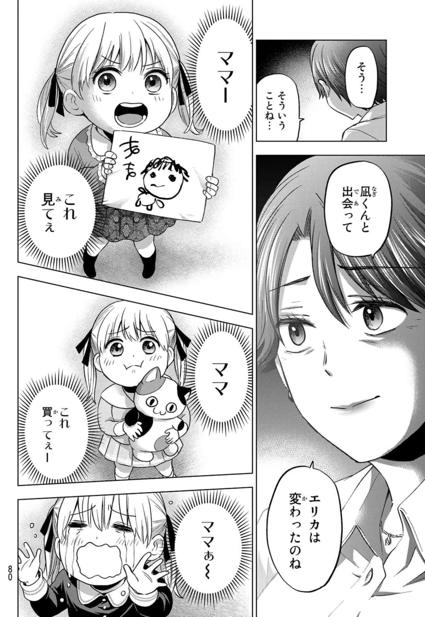 カッコウの許嫁 - 第85話 - Page 18