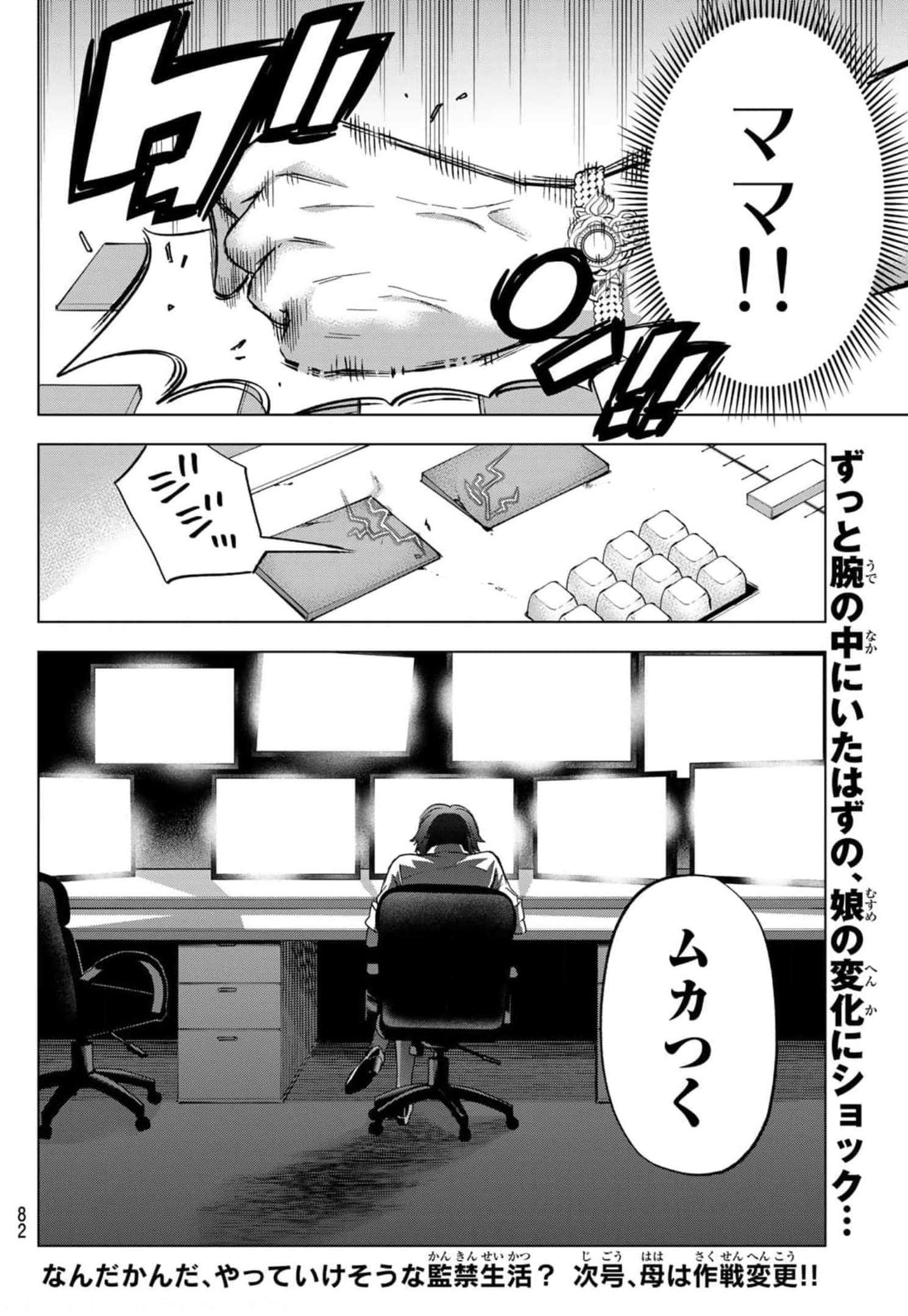 カッコウの許嫁 - 第85話 - Page 20