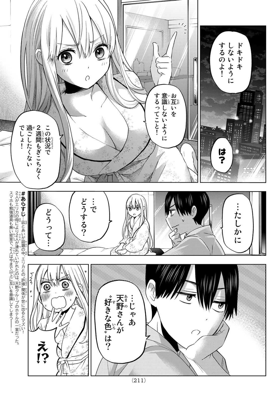 カッコウの許嫁 - 第84話 - Page 3