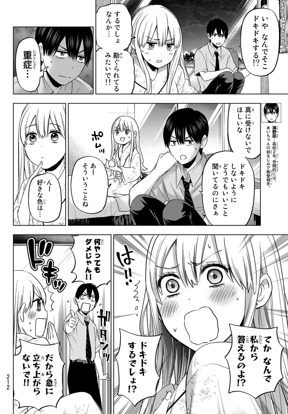 カッコウの許嫁 - 第84話 - Page 4