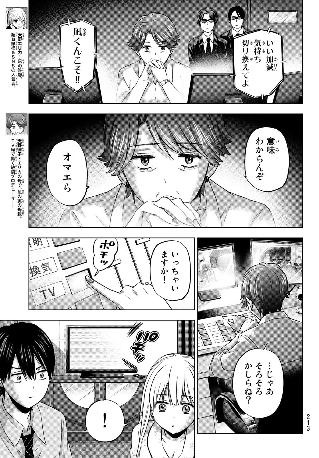 カッコウの許嫁 - 第84話 - Page 5