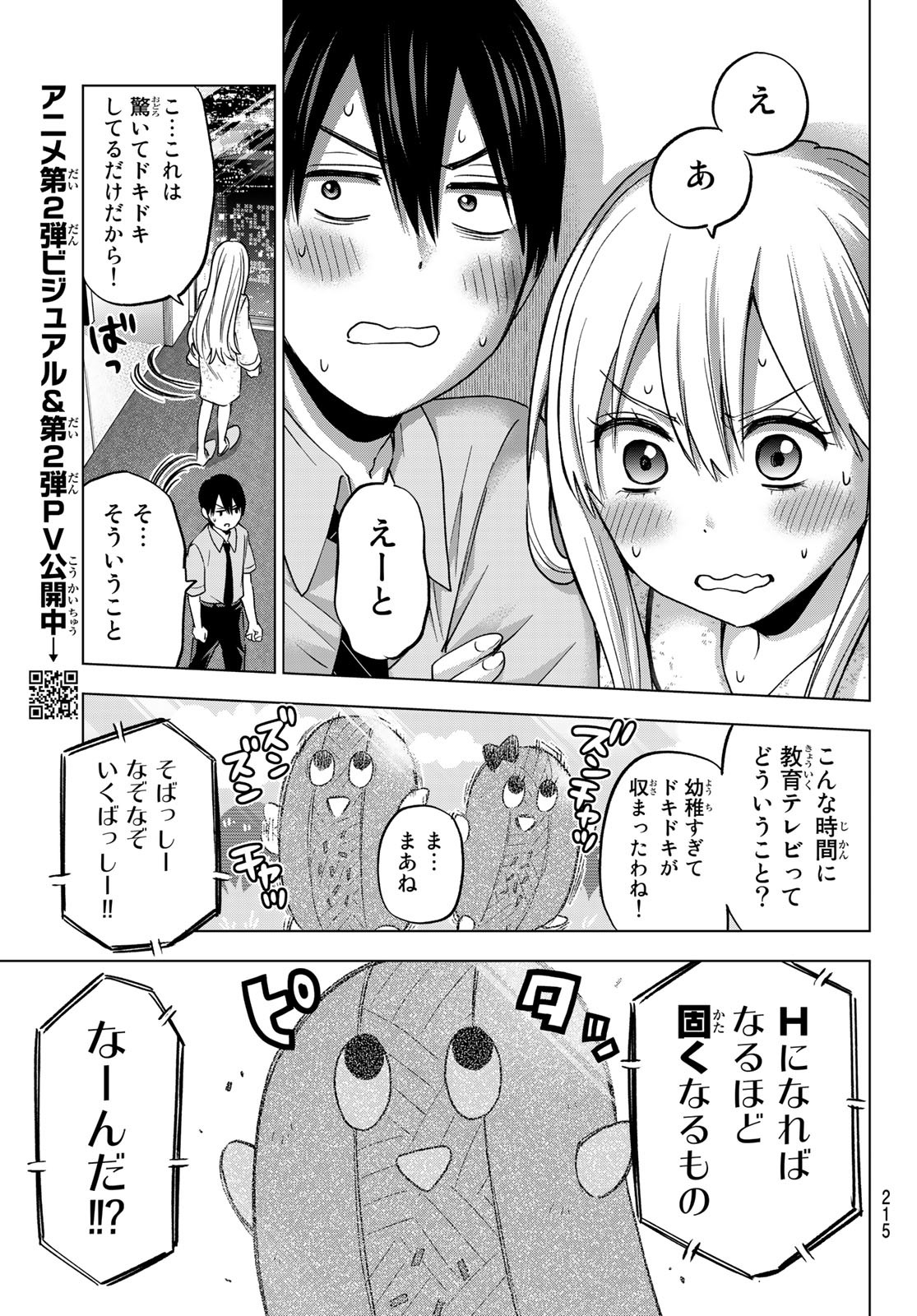 カッコウの許嫁 - 第84話 - Page 7