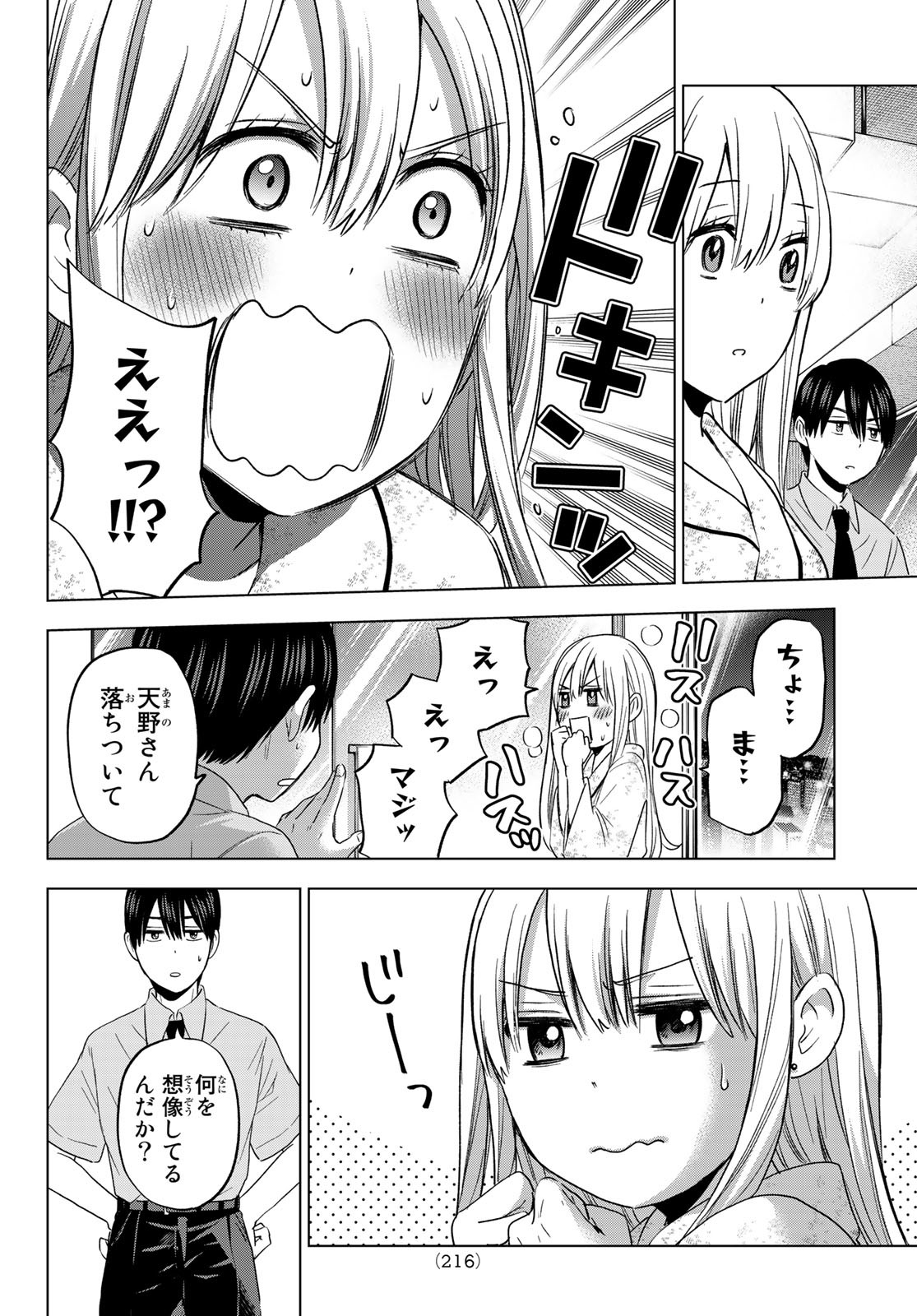 カッコウの許嫁 - 第84話 - Page 8