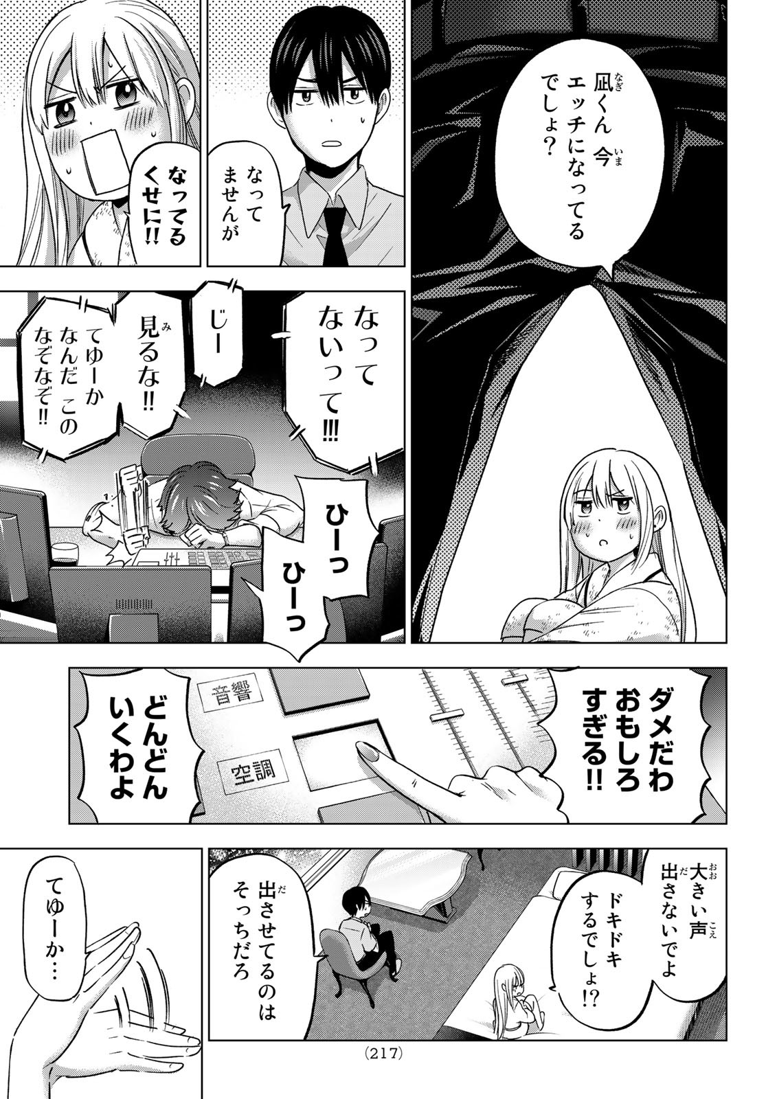 カッコウの許嫁 - 第84話 - Page 9