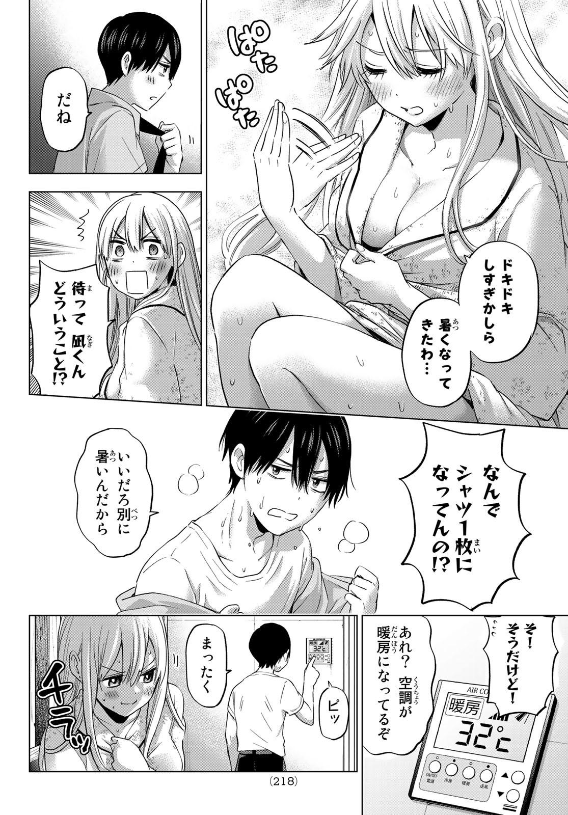 カッコウの許嫁 - 第84話 - Page 10