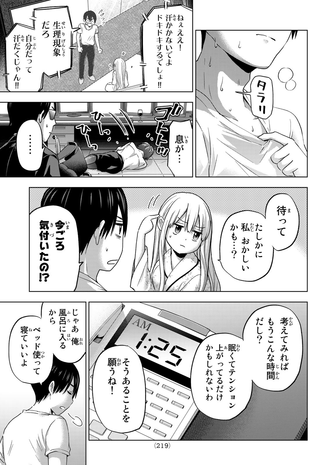 カッコウの許嫁 - 第84話 - Page 11