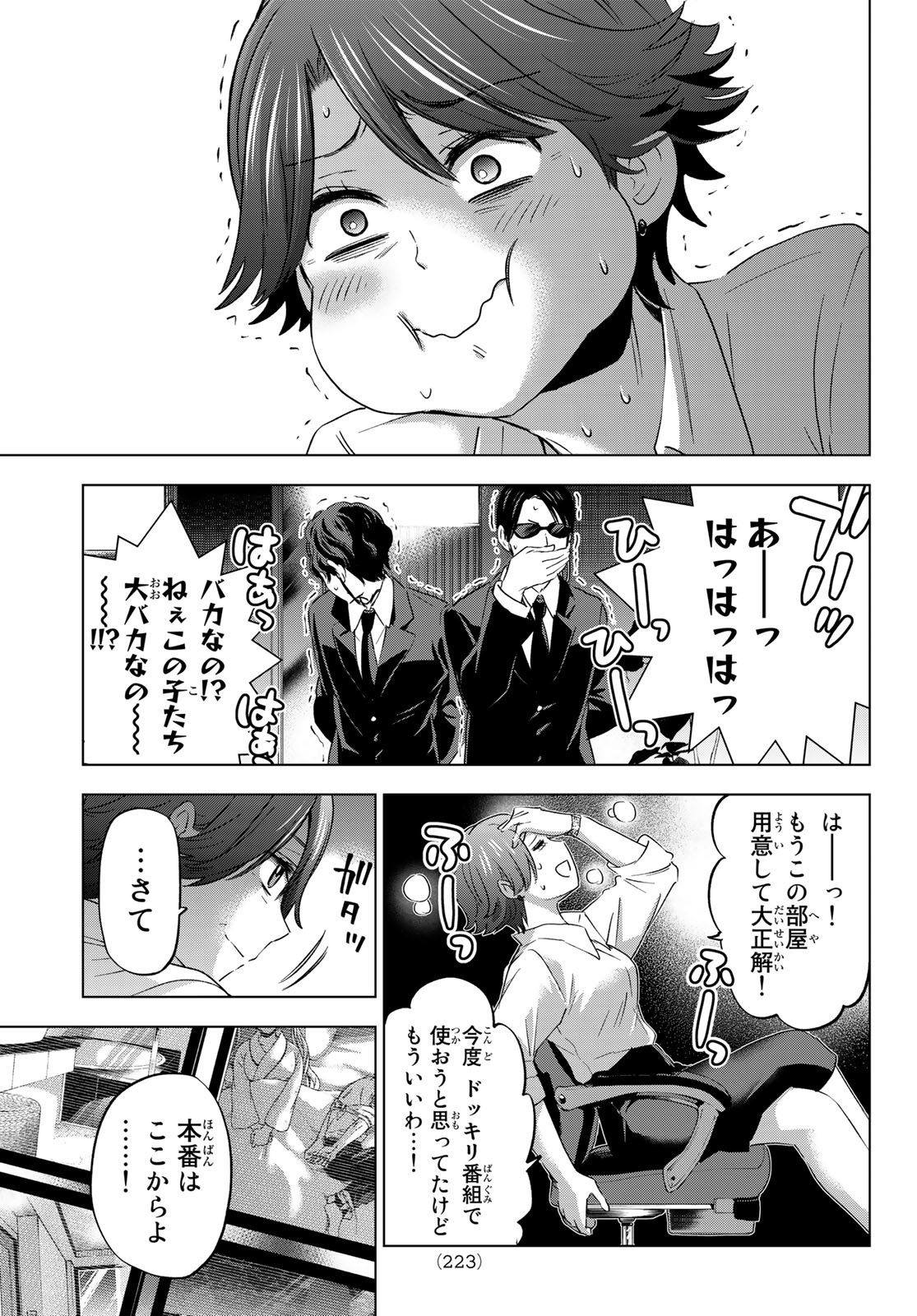 カッコウの許嫁 - 第84話 - Page 15