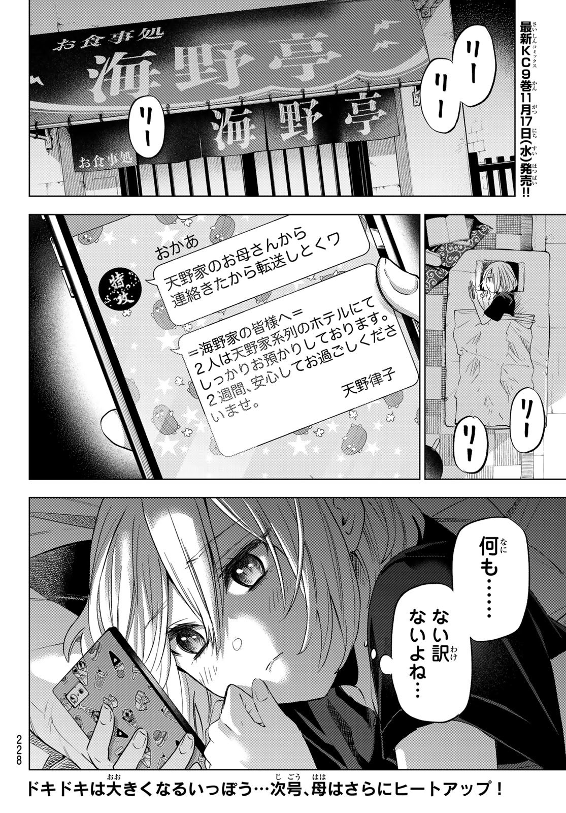 カッコウの許嫁 - 第84話 - Page 20