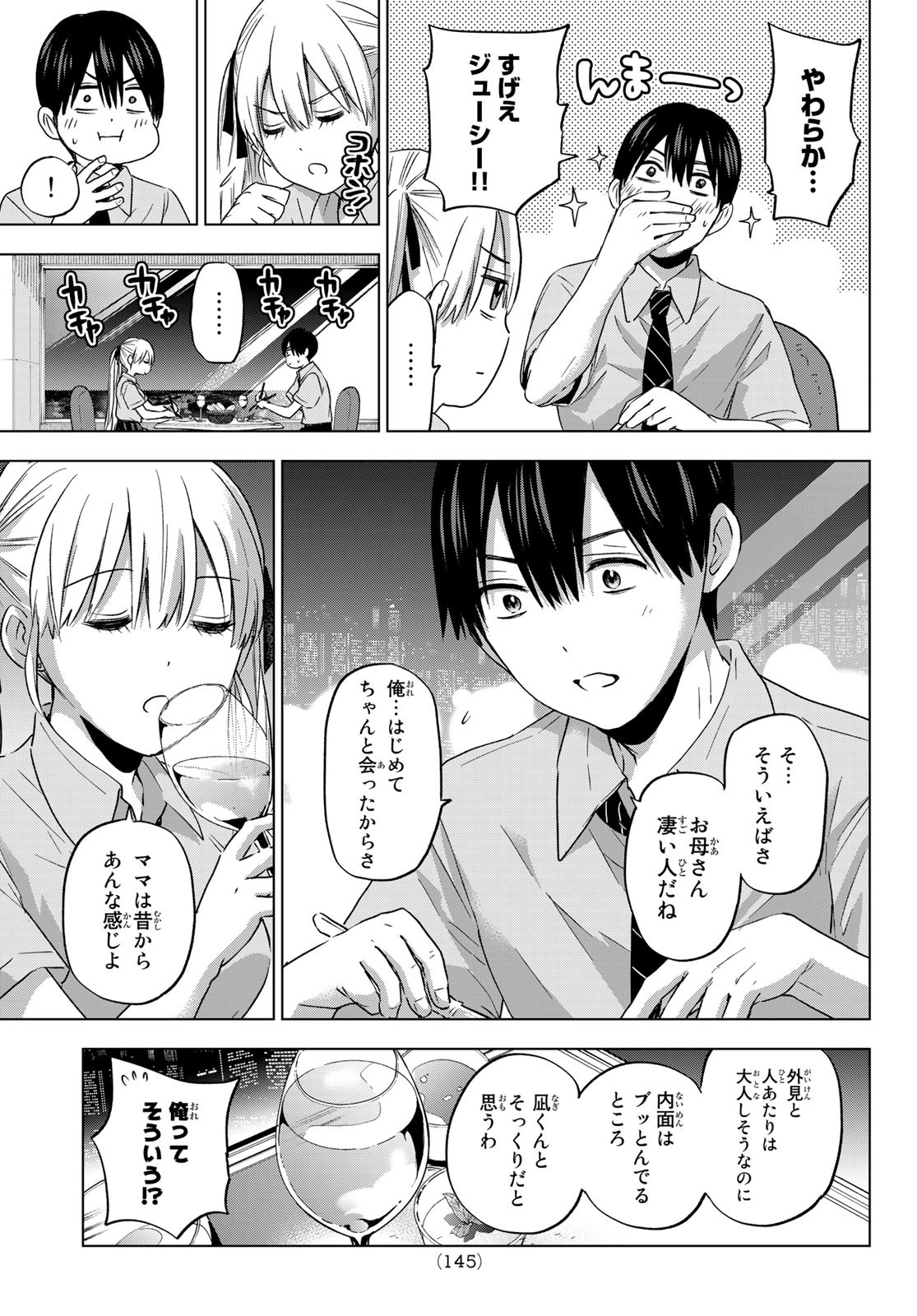 カッコウの許嫁 - 第83話 - Page 7