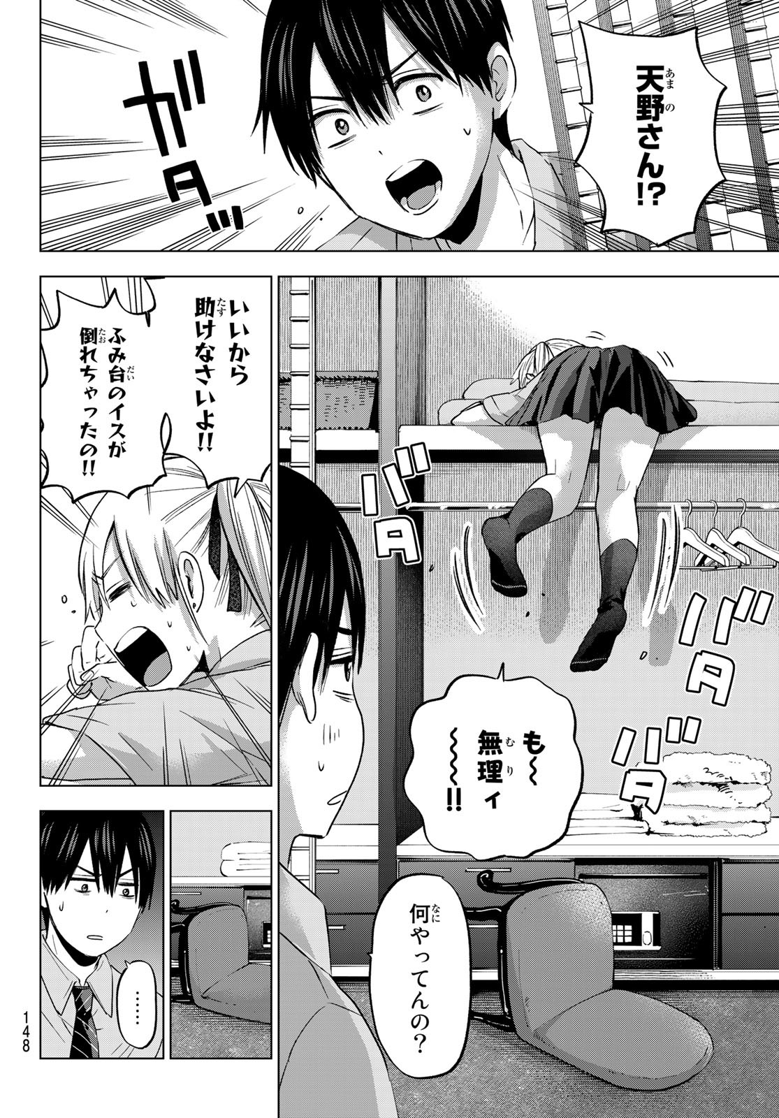 カッコウの許嫁 - 第83話 - Page 10